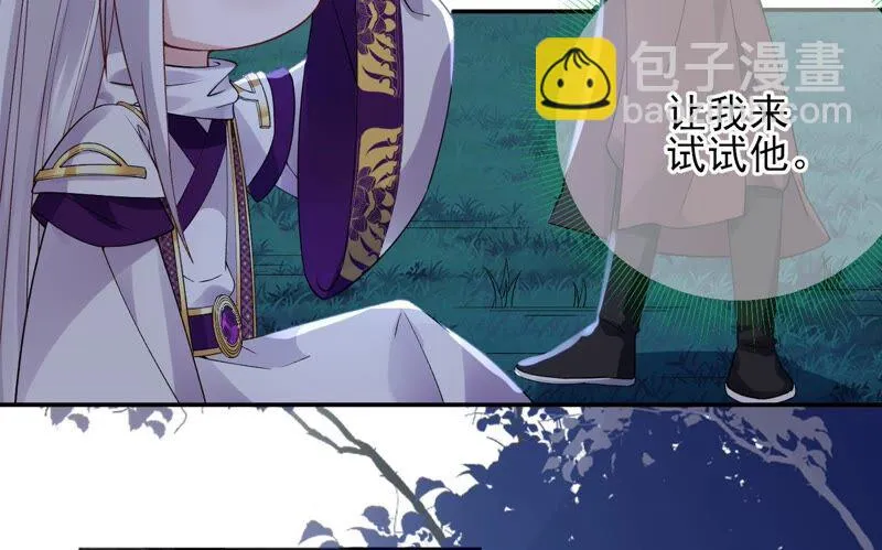第63话：国师失忆 第75页