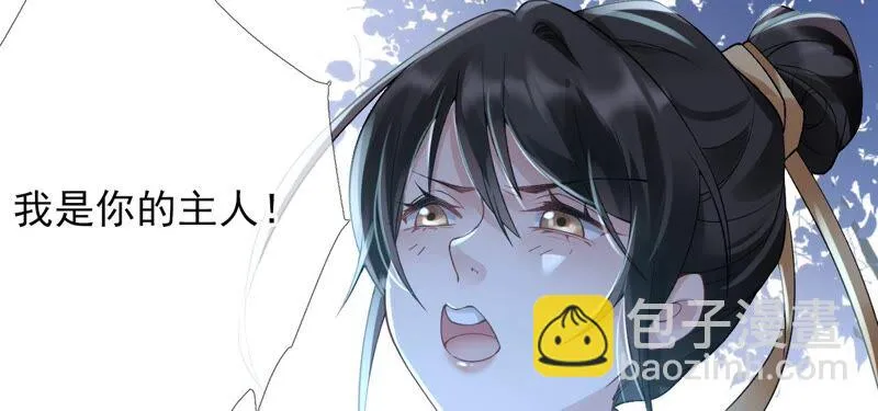 第63话：国师失忆 第77页