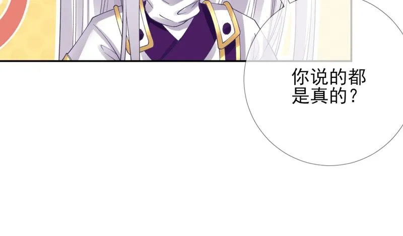 第63话：国师失忆 第81页