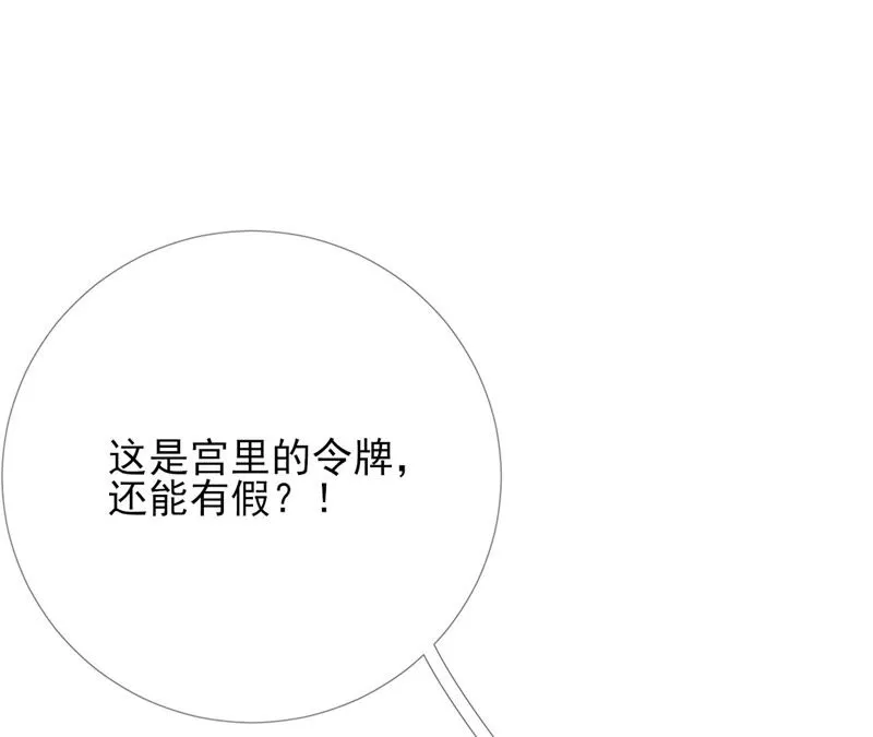 第63话：国师失忆 第82页