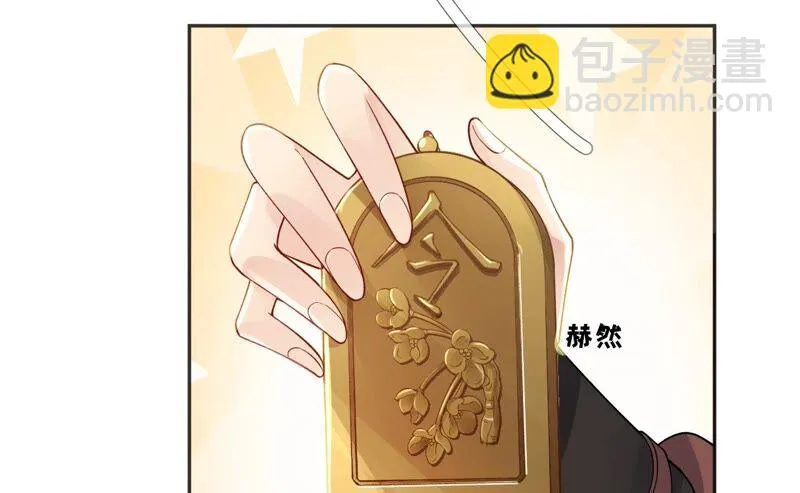 第63话：国师失忆 第83页