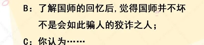 第63话：国师失忆 第87页