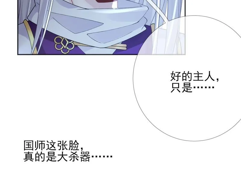 第64话：满月祭 第16页