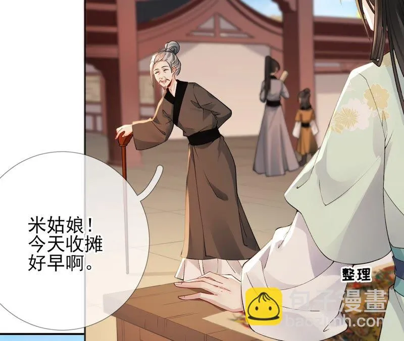 第64话：满月祭 第31页