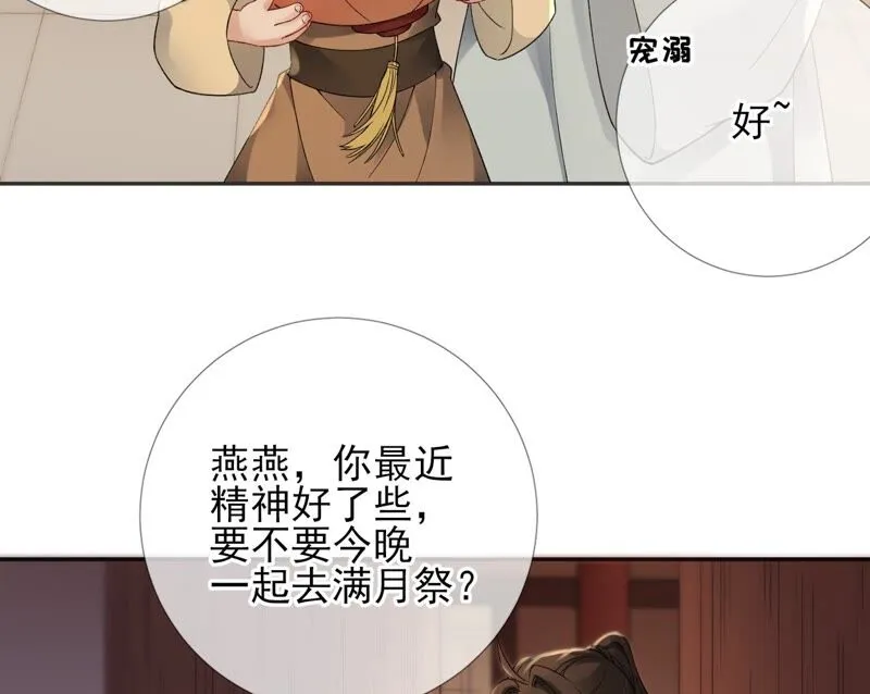 第64话：满月祭 第80页