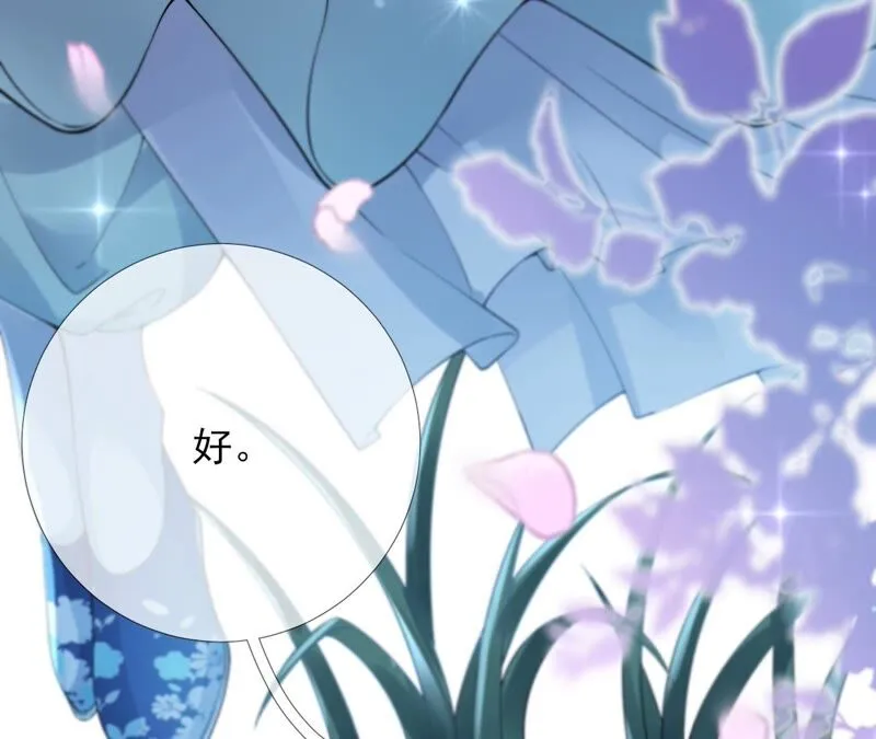第65话：国师的花之真名 第11页