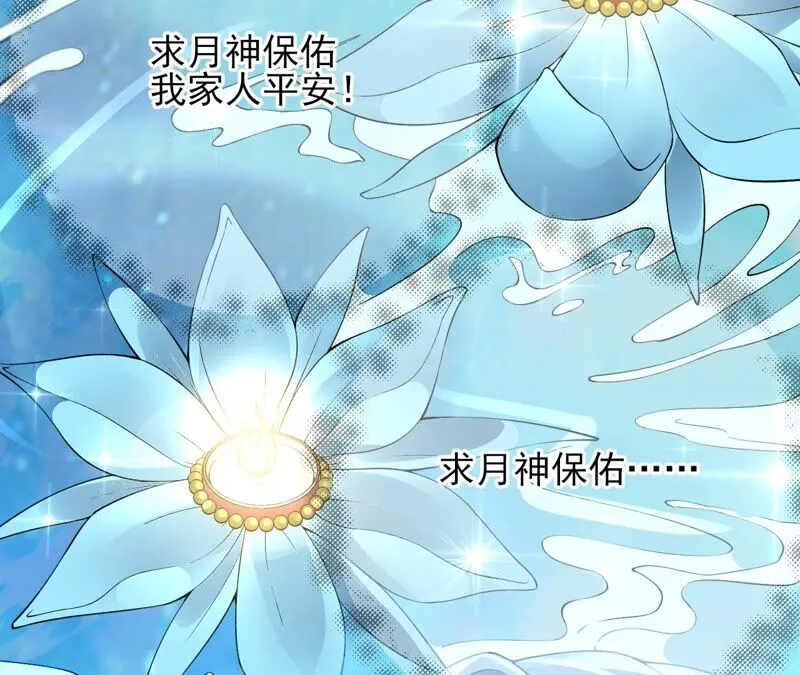 第65话：国师的花之真名 第17页