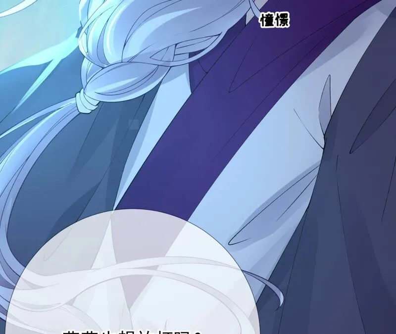 第65话：国师的花之真名 第19页