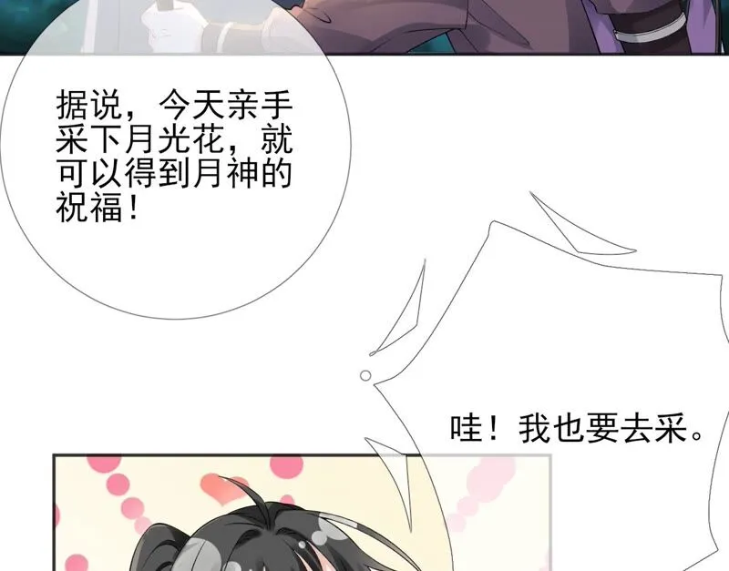 第65话：国师的花之真名 第30页