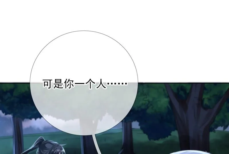 第65话：国师的花之真名 第34页