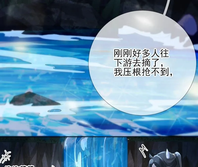 第65话：国师的花之真名 第45页