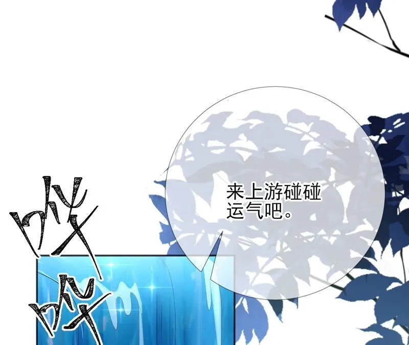 第65话：国师的花之真名 第47页