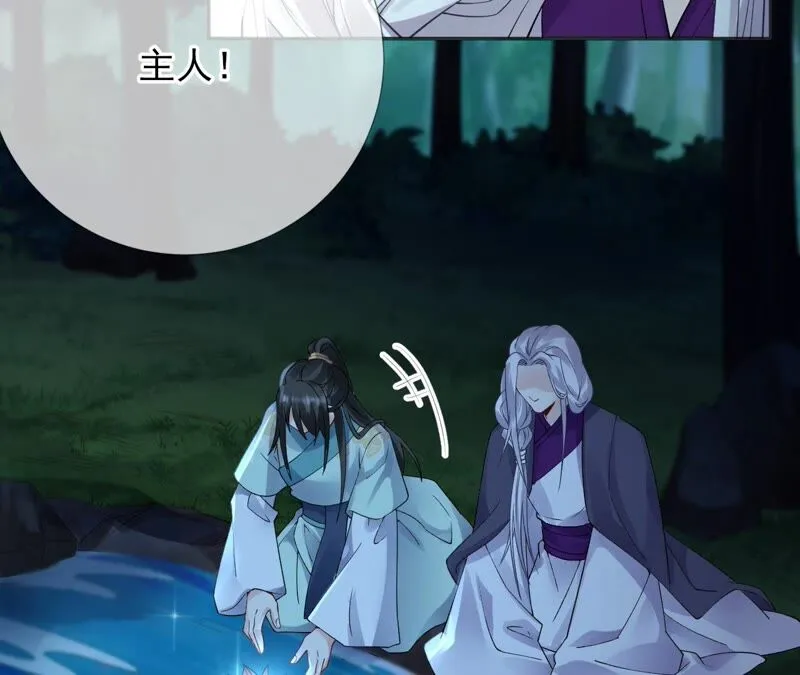第65话：国师的花之真名 第63页