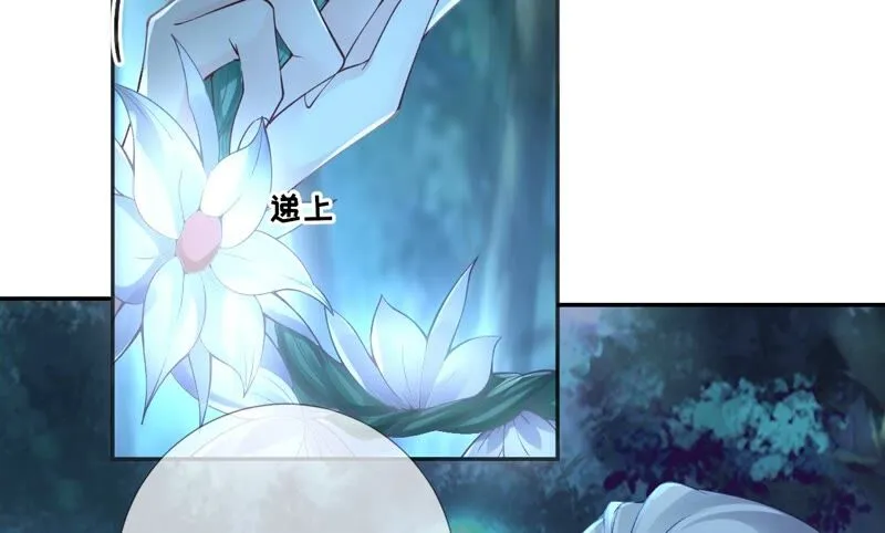 第65话：国师的花之真名 第68页