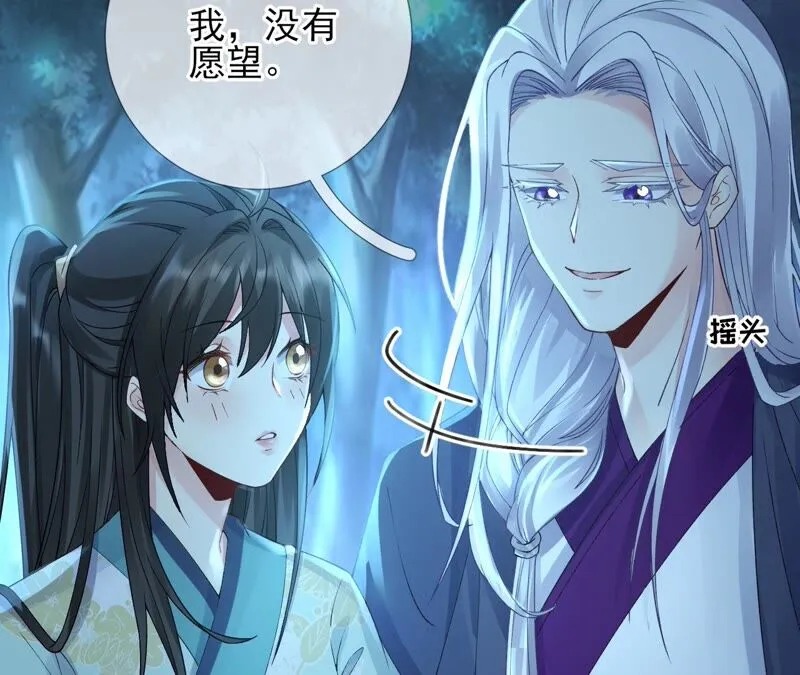 第65话：国师的花之真名 第69页