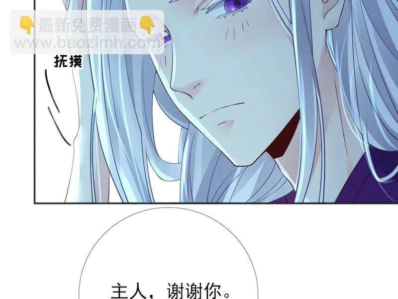 第65话：国师的花之真名 第74页