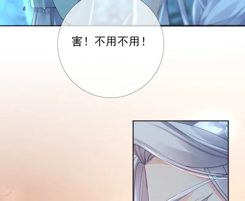 第65话：国师的花之真名 第76页