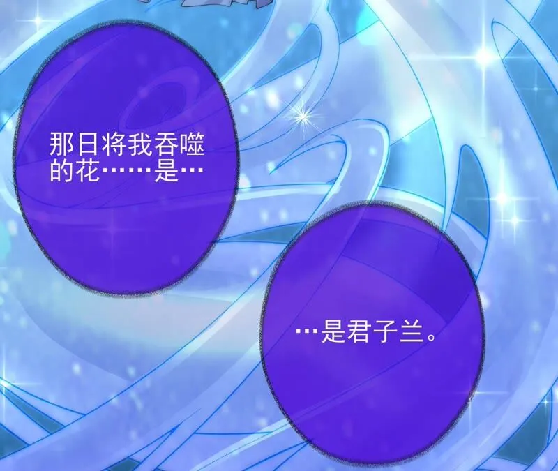 第65话：国师的花之真名 第87页