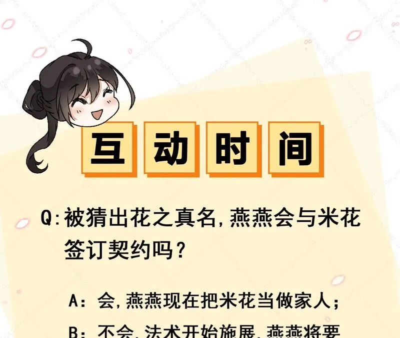 第65话：国师的花之真名 第91页