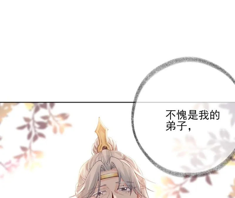 第66话：国师的记忆恢复了 第7页