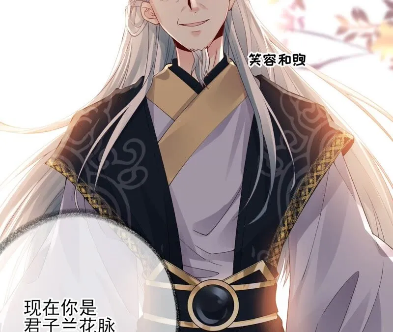 第66话：国师的记忆恢复了 第8页