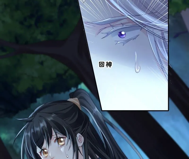 第66话：国师的记忆恢复了 第11页