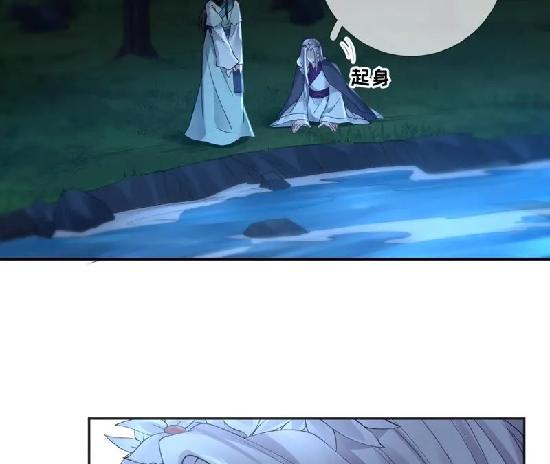 第66话：国师的记忆恢复了 第14页