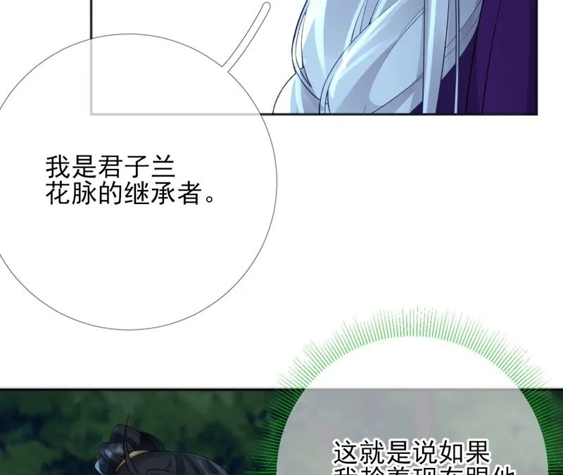 第66话：国师的记忆恢复了 第16页