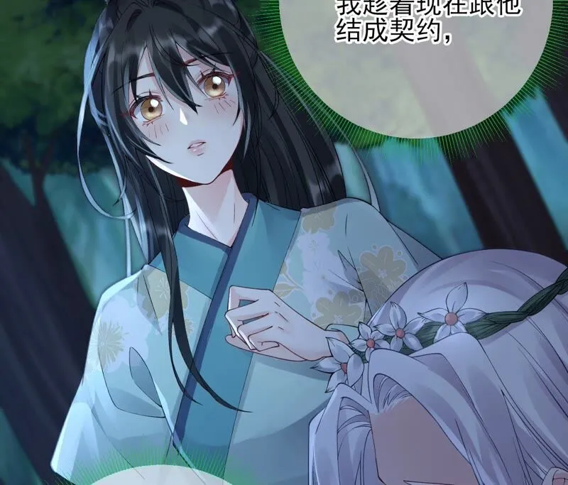 第66话：国师的记忆恢复了 第17页
