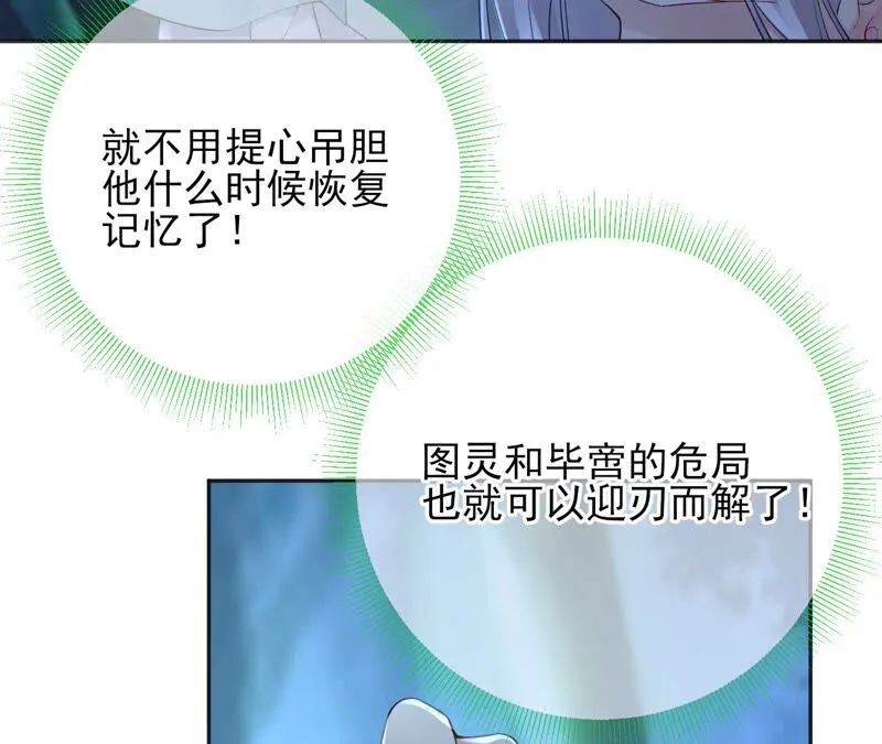 第66话：国师的记忆恢复了 第18页