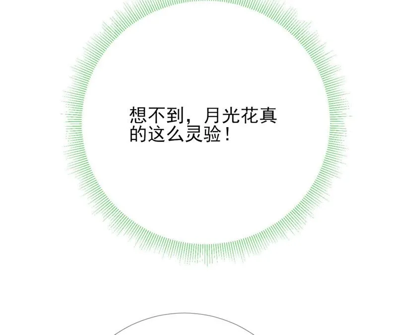 第66话：国师的记忆恢复了 第20页