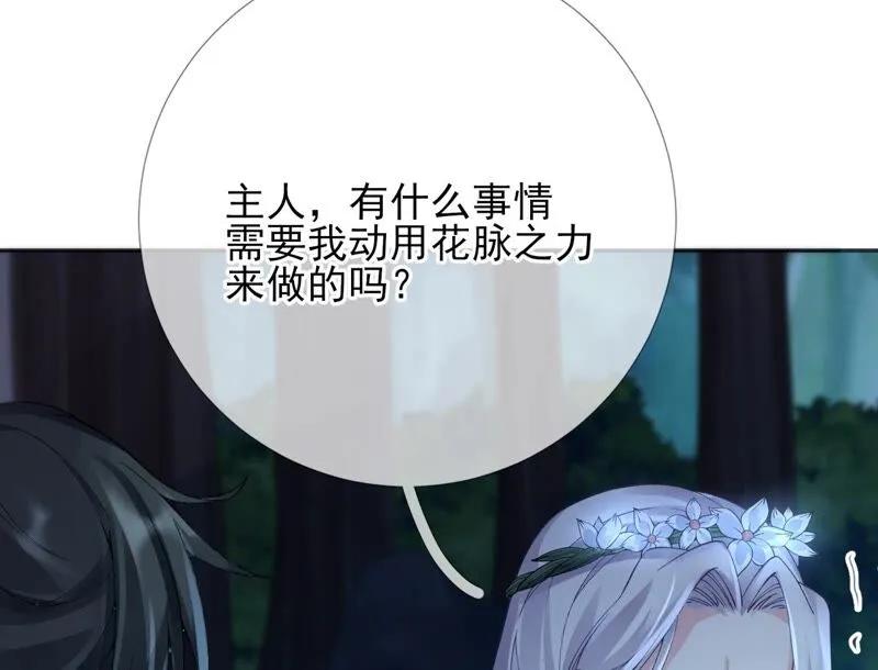 第66话：国师的记忆恢复了 第21页