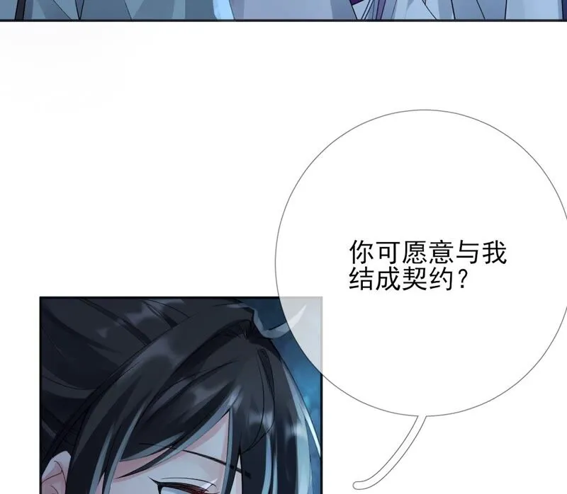 第66话：国师的记忆恢复了 第23页