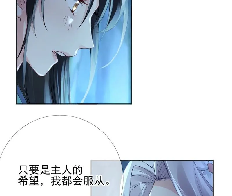 第66话：国师的记忆恢复了 第24页