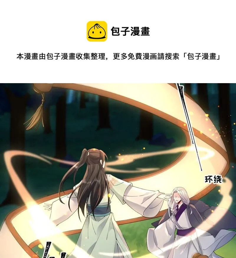 第66话：国师的记忆恢复了 第31页
