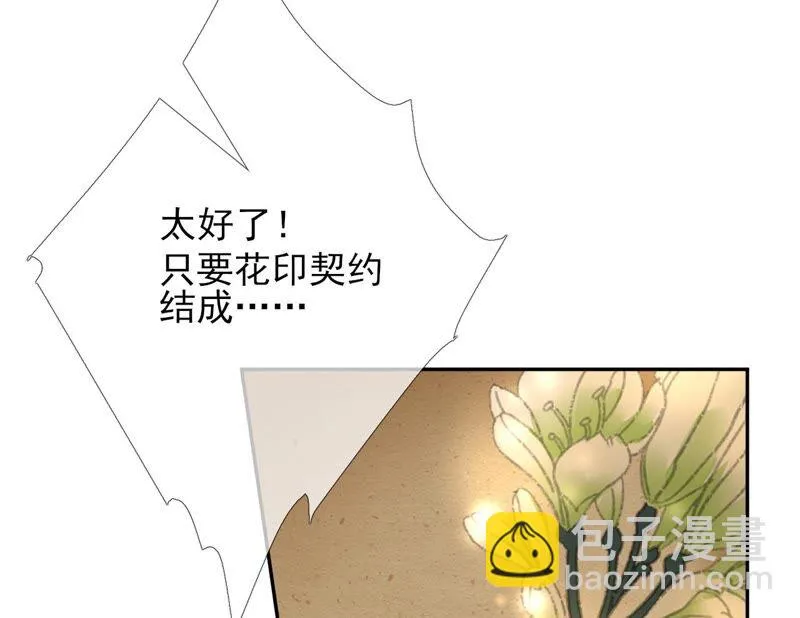 第66话：国师的记忆恢复了 第33页