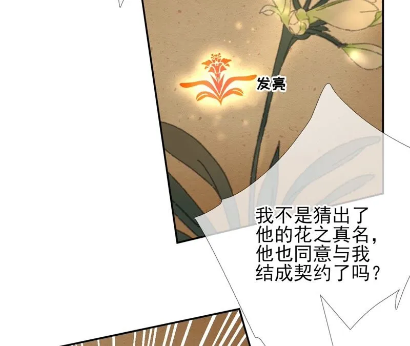 第66话：国师的记忆恢复了 第34页