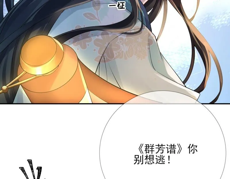 第66话：国师的记忆恢复了 第37页