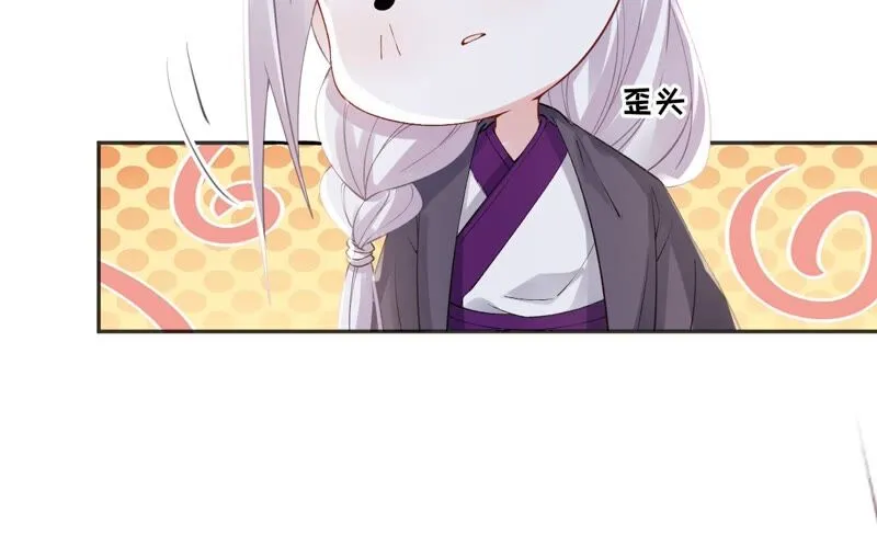 第66话：国师的记忆恢复了 第41页