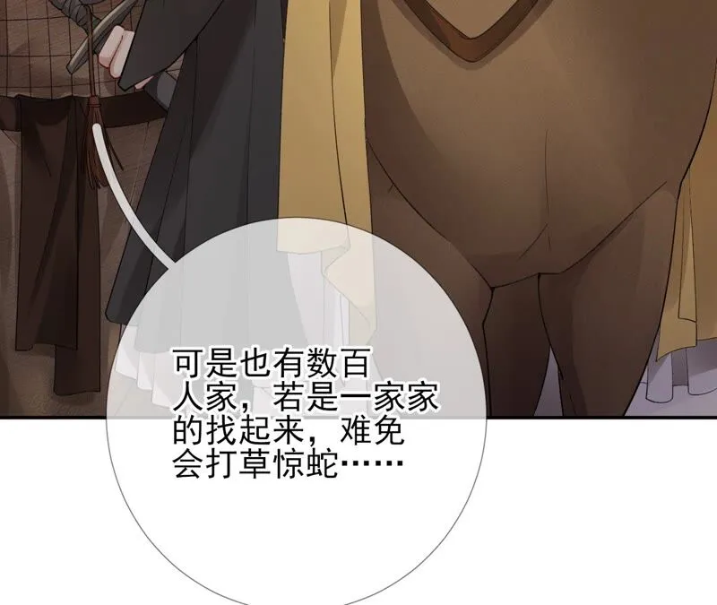 第66话：国师的记忆恢复了 第50页