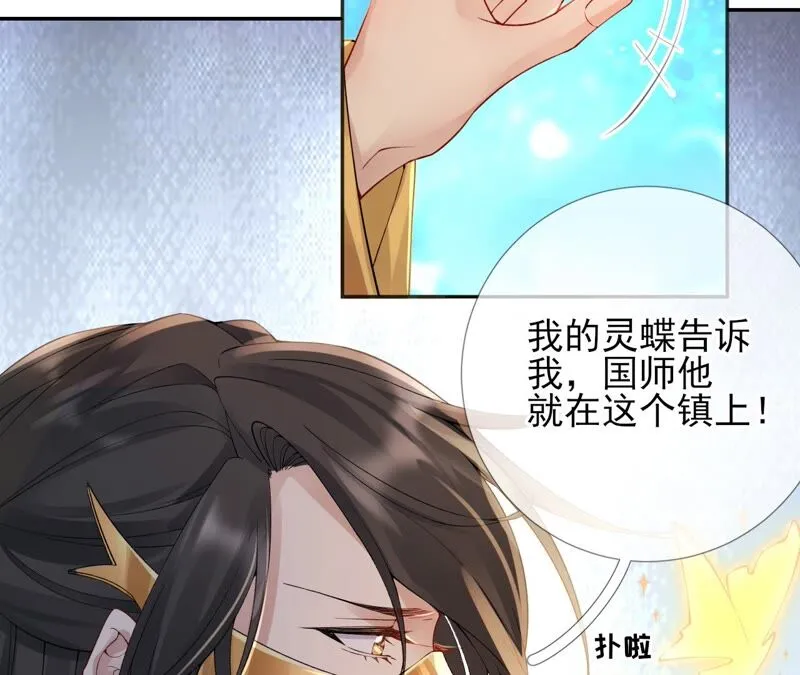 第66话：国师的记忆恢复了 第52页