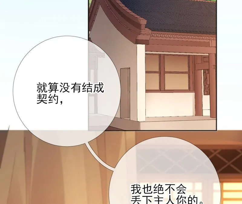 第66话：国师的记忆恢复了 第58页