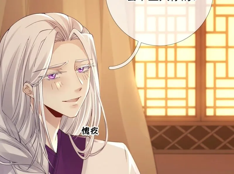 第66话：国师的记忆恢复了 第59页