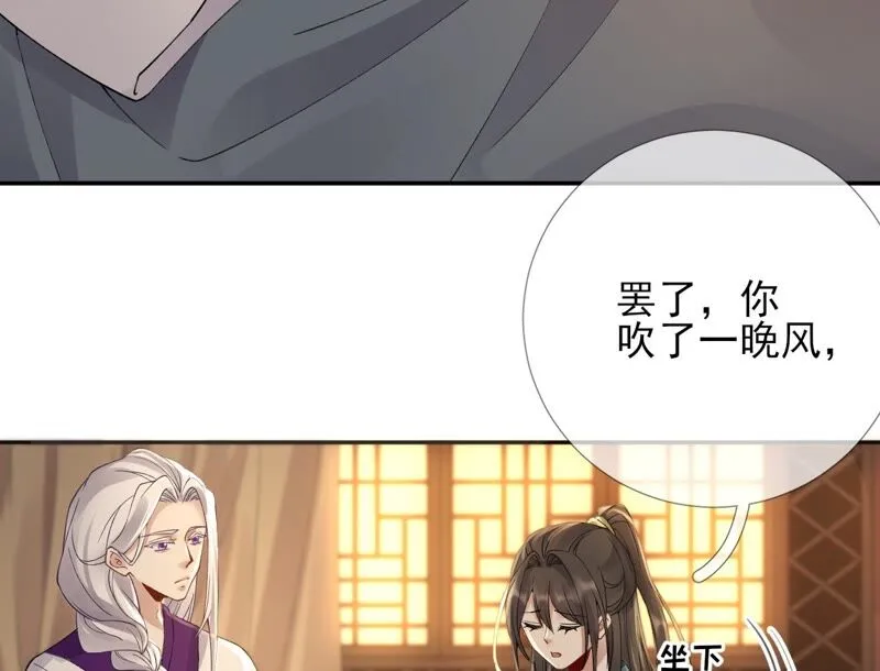 第66话：国师的记忆恢复了 第61页