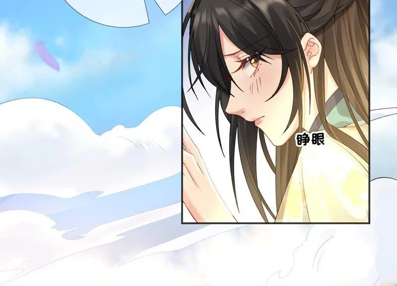 第66话：国师的记忆恢复了 第73页