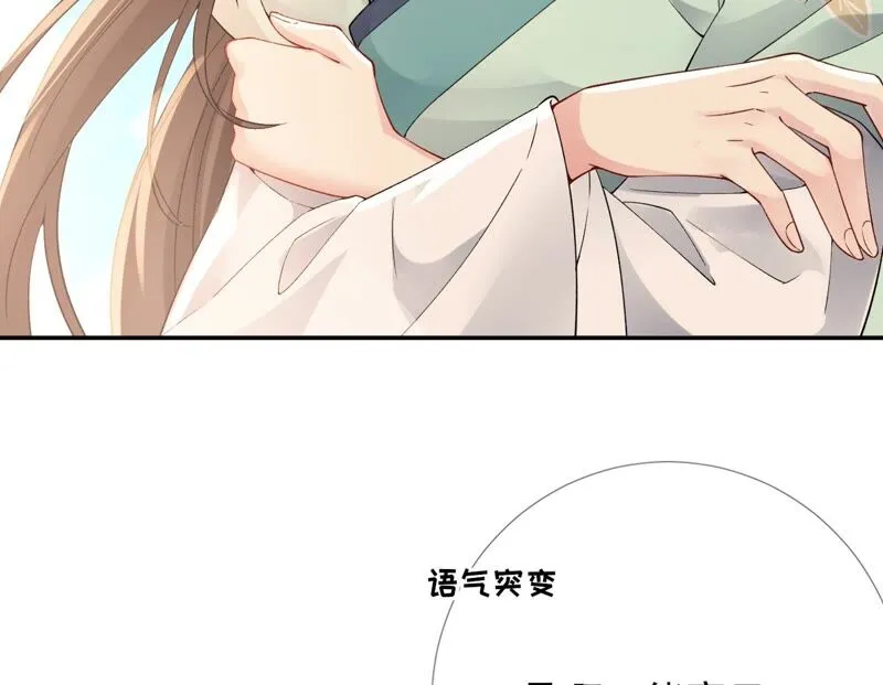 第66话：国师的记忆恢复了 第79页