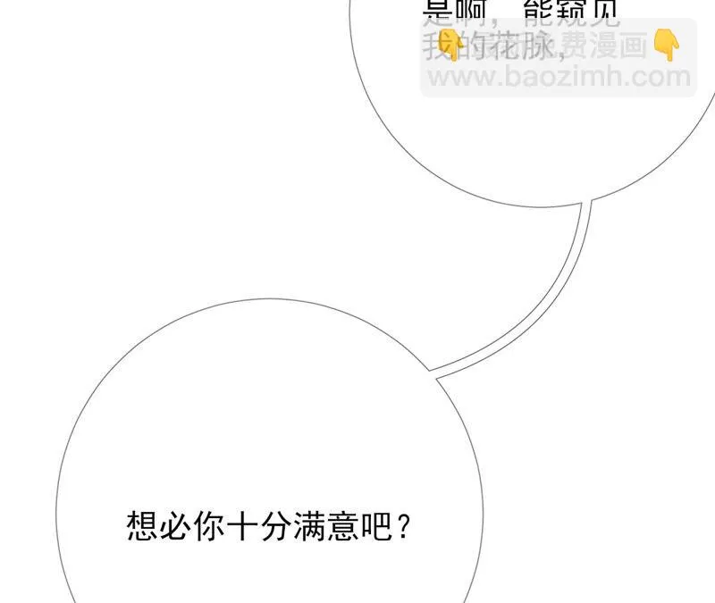 第66话：国师的记忆恢复了 第80页