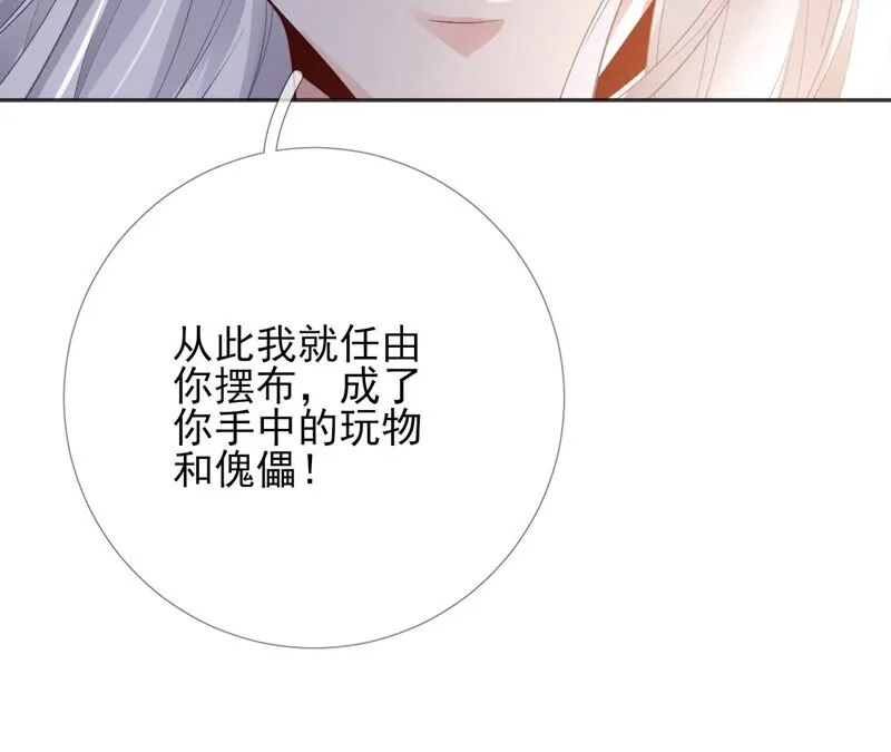 第66话：国师的记忆恢复了 第86页