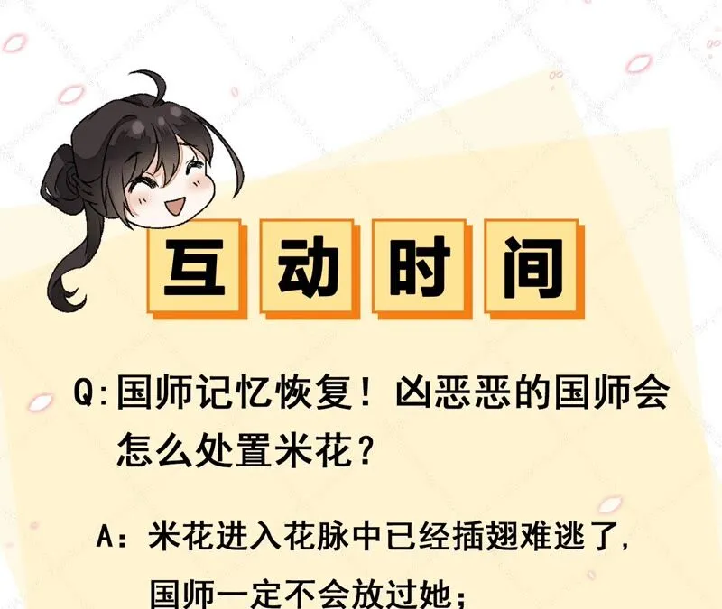 第66话：国师的记忆恢复了 第88页