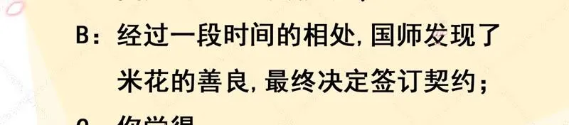 第66话：国师的记忆恢复了 第89页